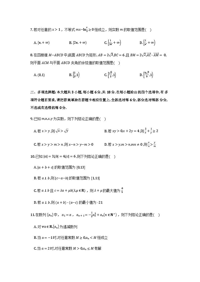 山东省新高考联合质量测评2026届高三上学期12月联考数学试题_第2页