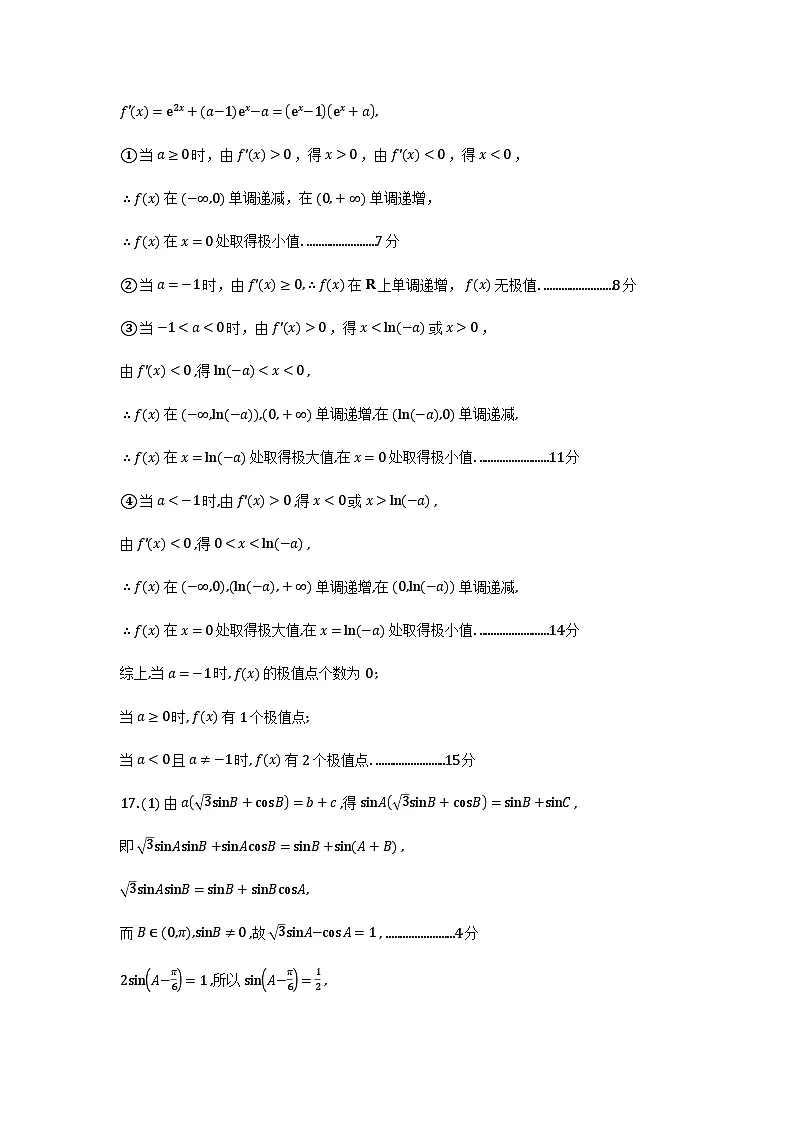 山东高考质量测评联盟大联考·高三12月联考数学参考答案及评分标准第2页