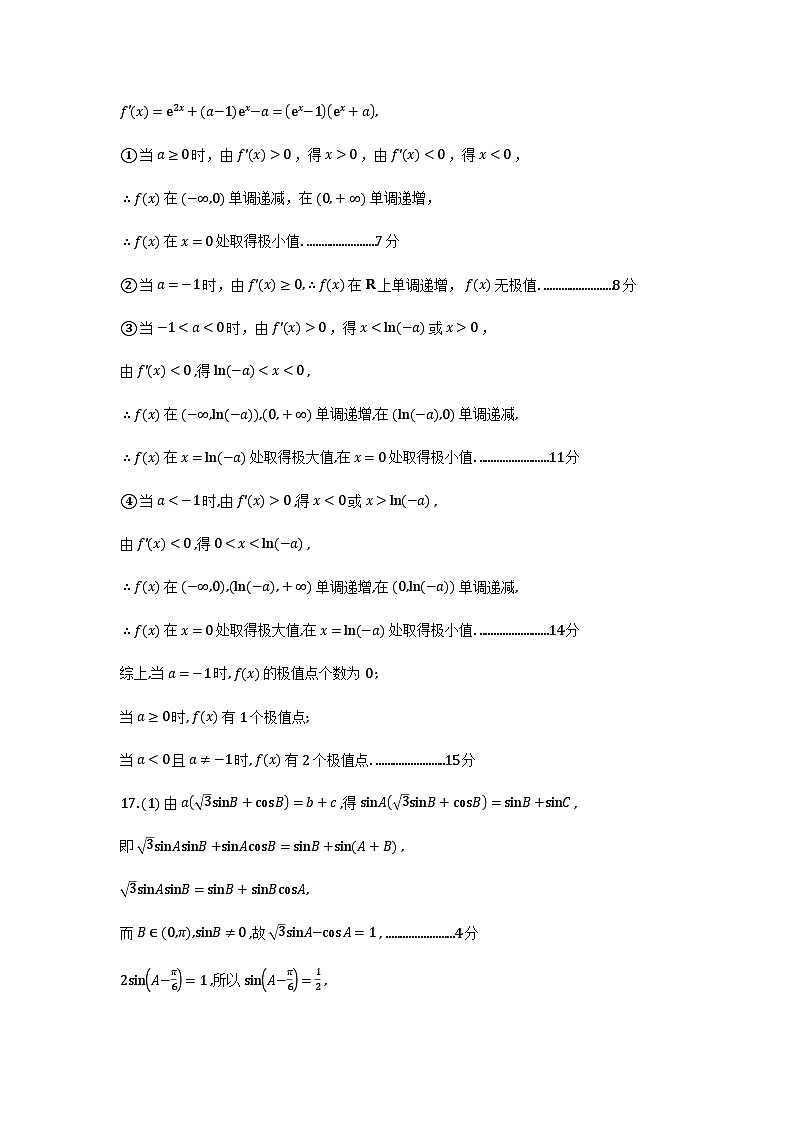 山东高考质量测评联盟大联考·高三12月联考数学参考答案及评分标准第2页