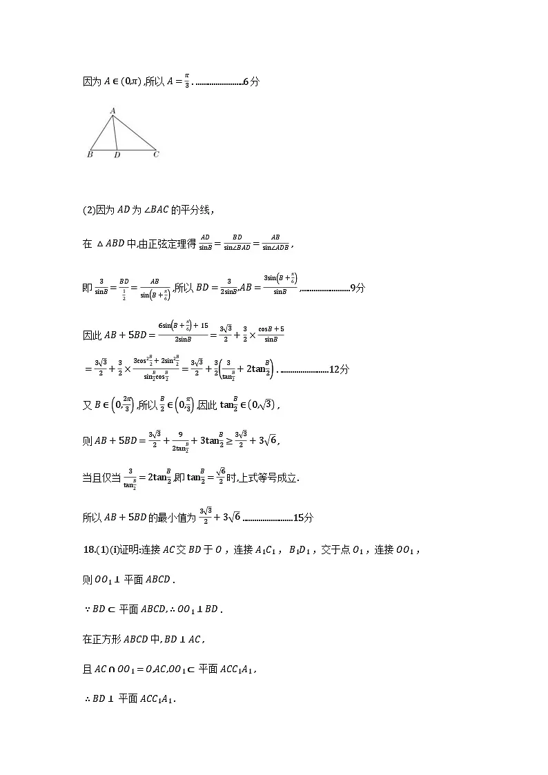 山东高考质量测评联盟大联考·高三12月联考数学参考答案及评分标准第3页