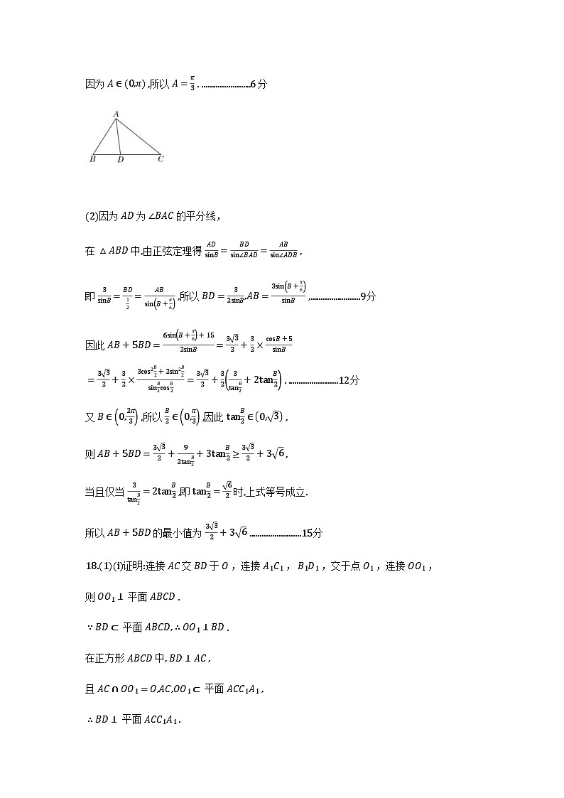 山东高考质量测评联盟大联考·高三12月联考数学参考答案及评分标准第3页