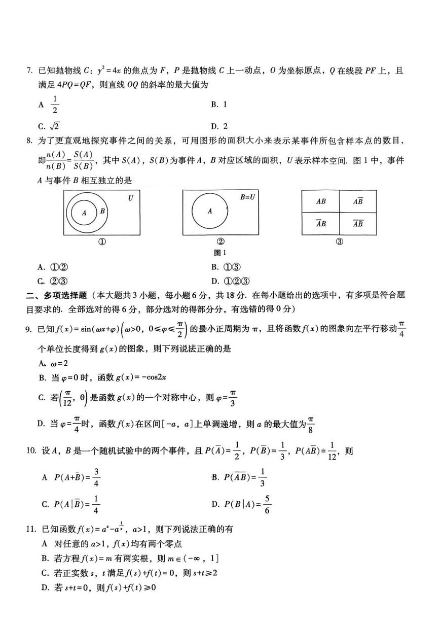 重庆市第八中学校2025-2026学年高三上学期12月月考数学试题（含答案）第2页