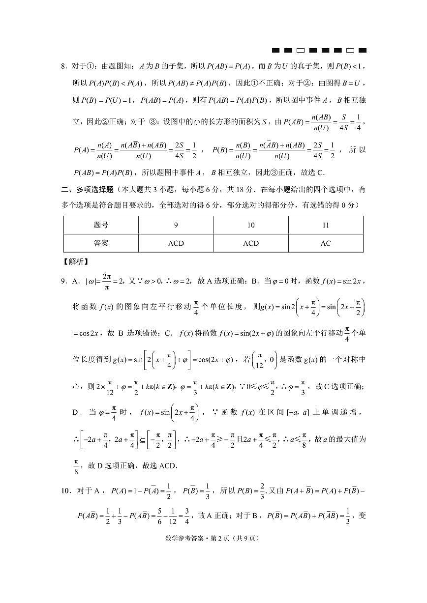 重庆市第八中学校2025-2026学年高三上学期12月月考数学答案第2页