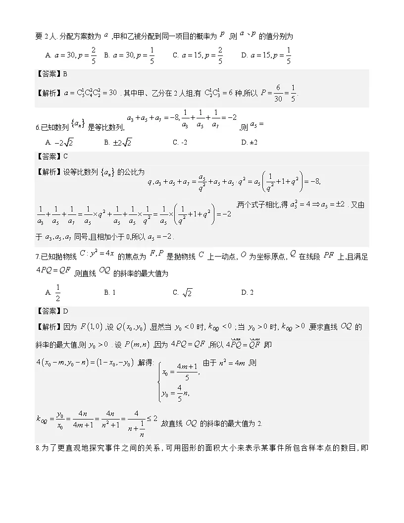 重庆市第八中学校2026届高三12月月考数学试题与解析第2页