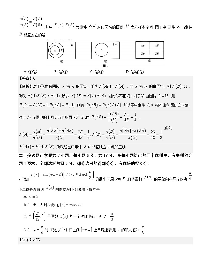 重庆市第八中学校2026届高三12月月考数学试题与解析第3页