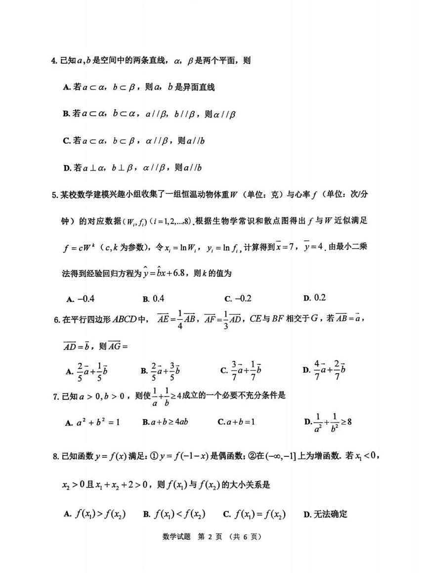 重庆高2025届学业质量高三抽测（第一次）数学试题及答案第2页