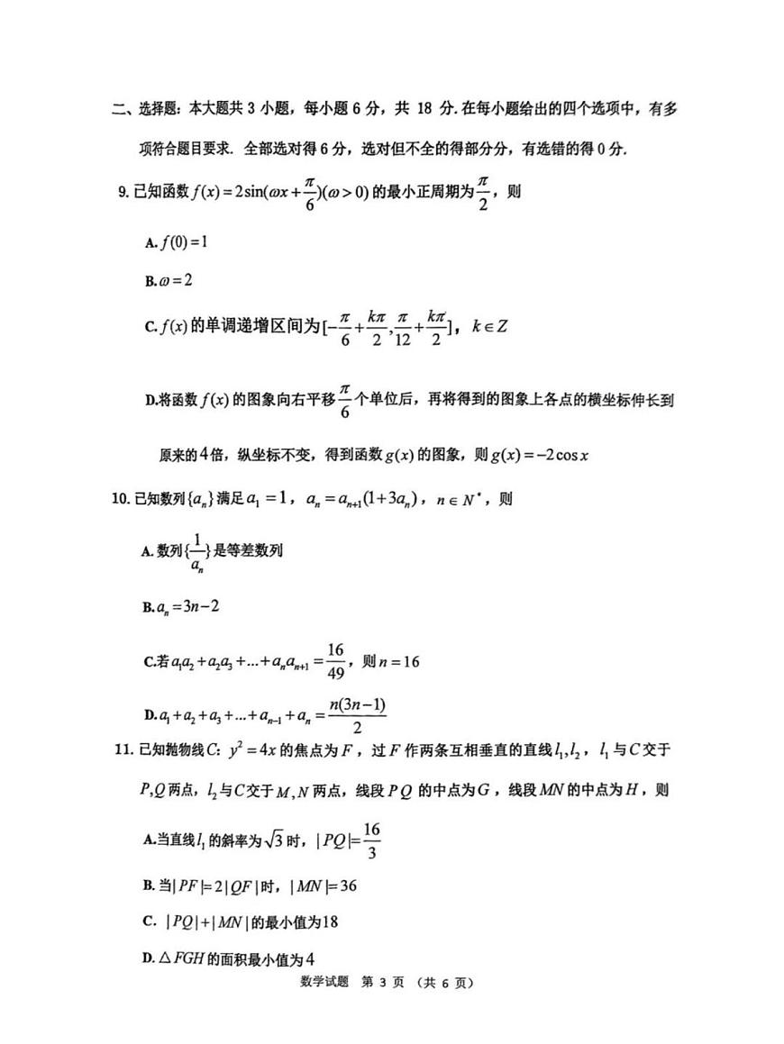 重庆高2025届学业质量高三抽测（第一次）数学试题及答案第3页