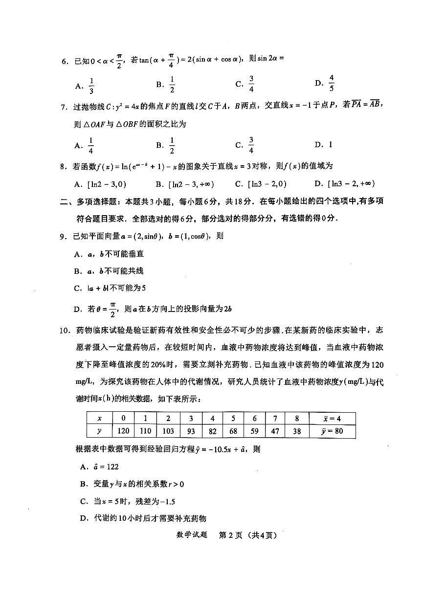 厦门市2025届高中毕业生第一次质量检测数学试题及答案第2页