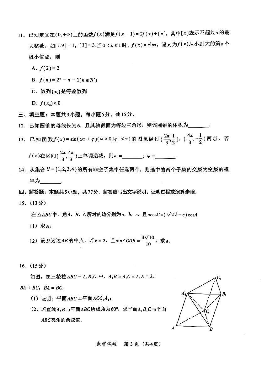 厦门市2025届高中毕业生第一次质量检测数学试题及答案第3页