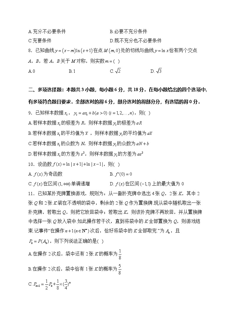 广东省六校联盟2026届高三上学期第二次联考 数学试卷第2页