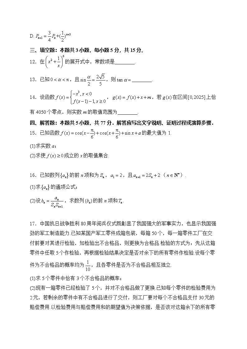 广东省六校联盟2026届高三上学期第二次联考 数学试卷第3页