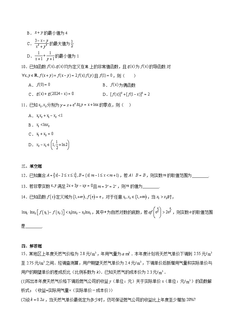 安徽省合肥一六八中学2026届高三上学期名师测评（一模）数学试卷第2页