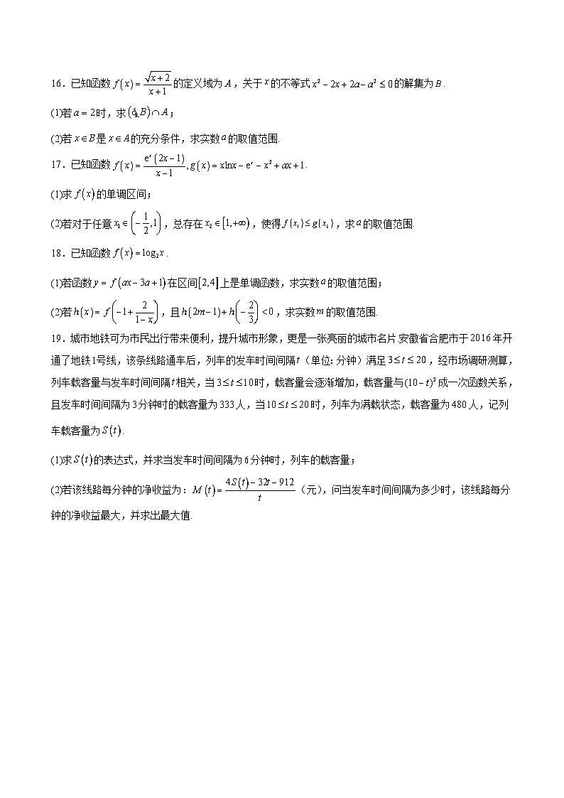 安徽省合肥一六八中学2026届高三上学期名师测评（一模）数学试卷第3页