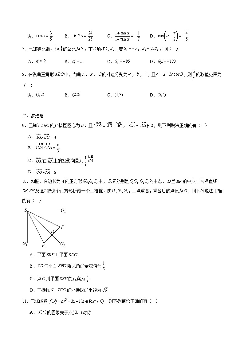 河北省邢台市卓越联盟2026届高三上学期12月联考 数学试卷第2页