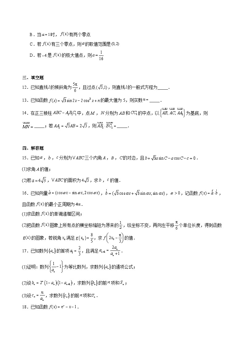 河北省邢台市卓越联盟2026届高三上学期12月联考 数学试卷第3页