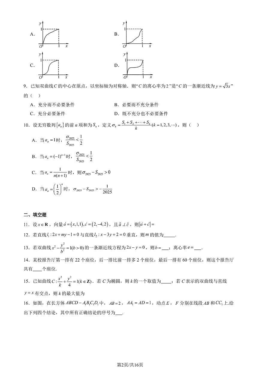 2025北京陈经纶中学高三上12月月考数学试卷（教师版）第2页
