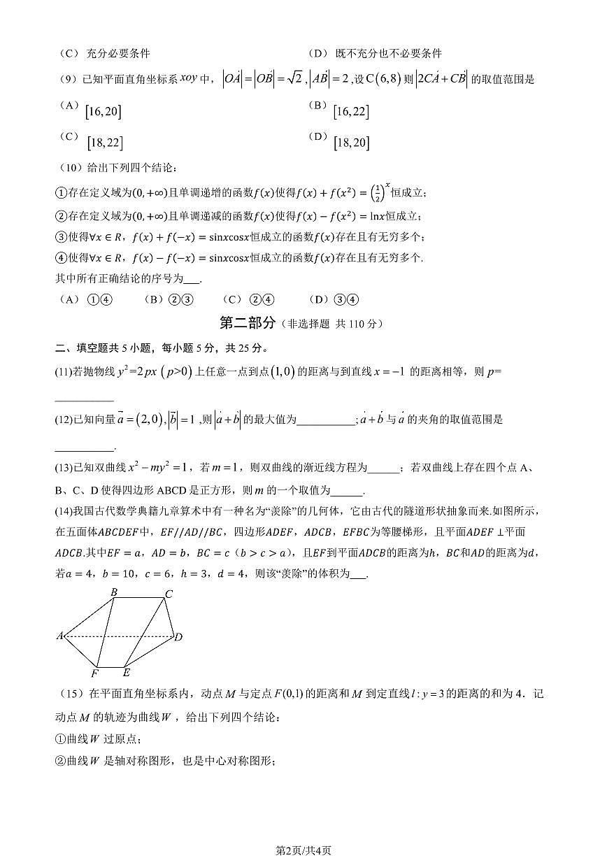 2025北京中关村中学高三上12月月考数学试卷第2页