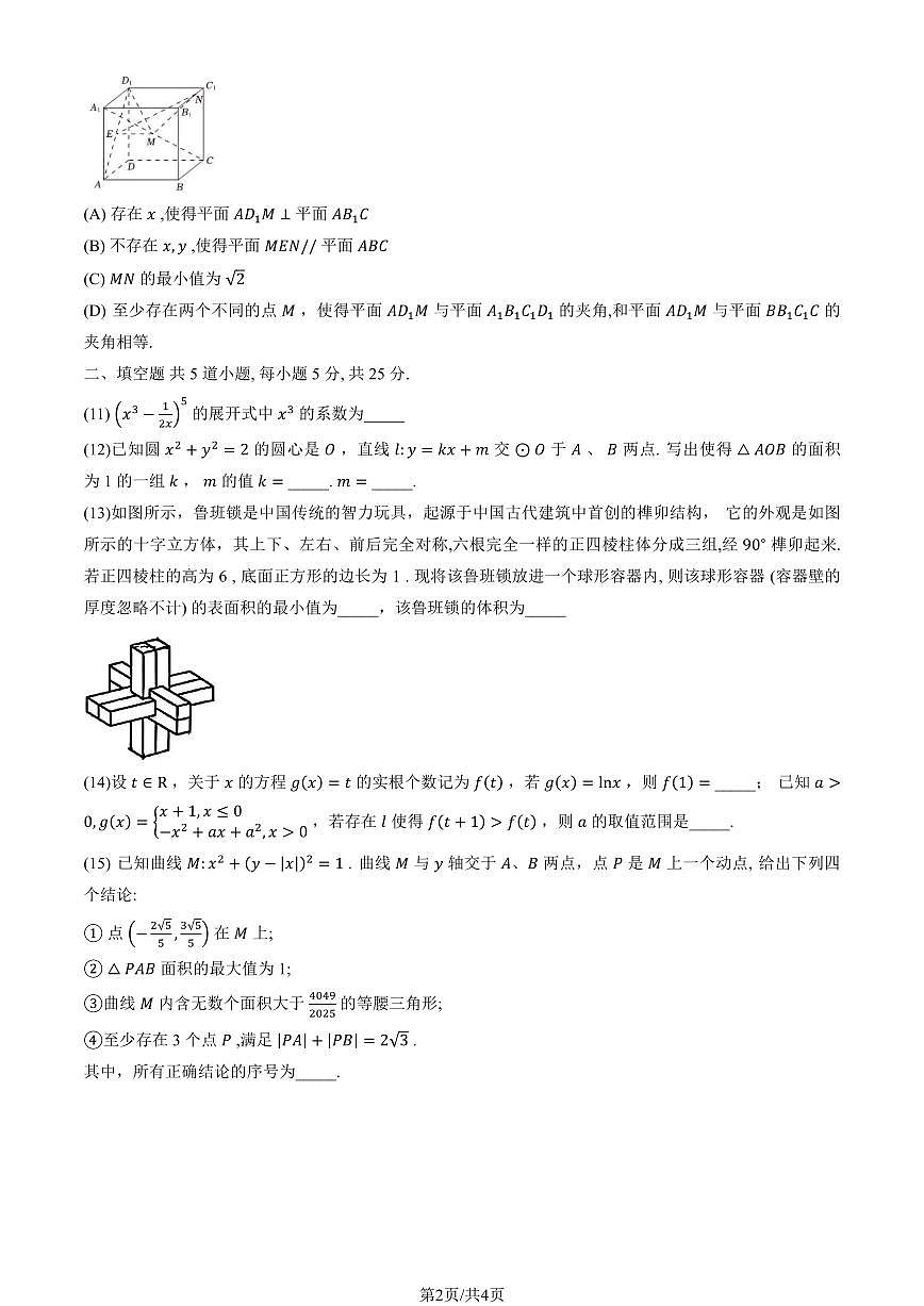 2025北京清华附中高三上12月月考数学试卷第2页