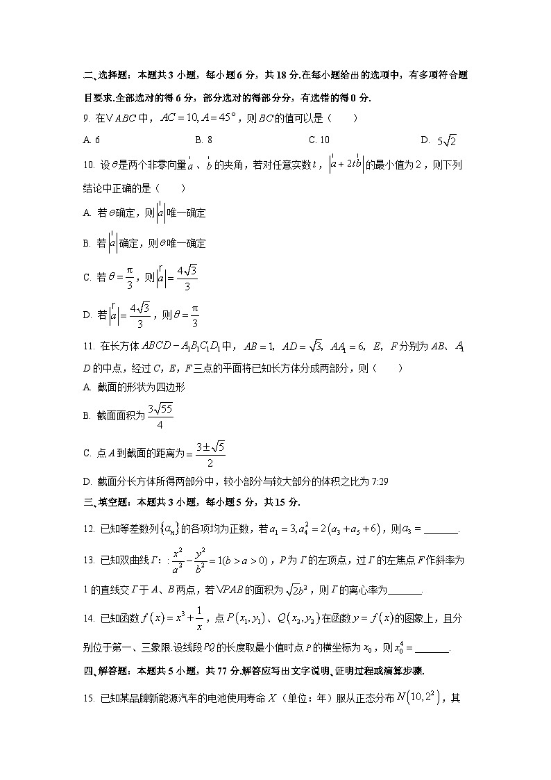 湖北省圆创教育联盟2026届高三上学期11月阶段性训练（期中）数学试卷（学生版）第2页