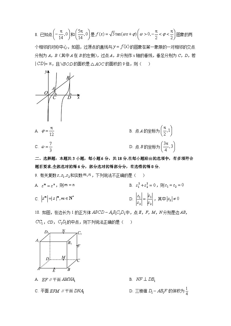 河北省唐山市十校2026届高三上学期期中考试数学试卷（学生版）第2页