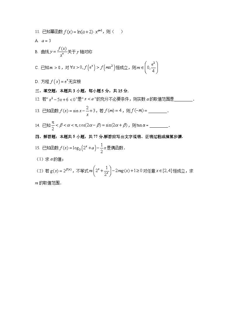 河北省唐山市十校2026届高三上学期期中考试数学试卷（学生版）第3页
