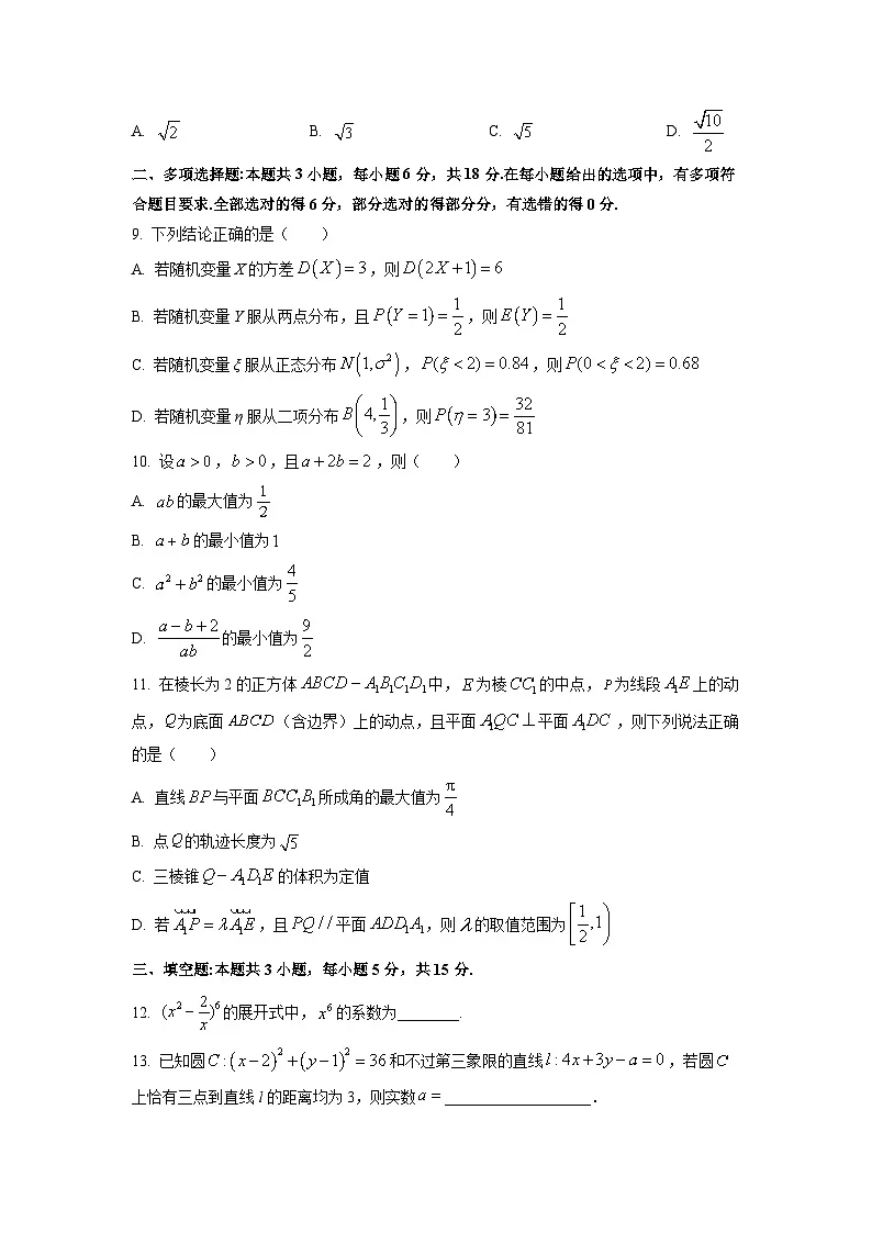 广东省东莞市2026届高三上学期12月7校联考数学试卷（学生版）第2页