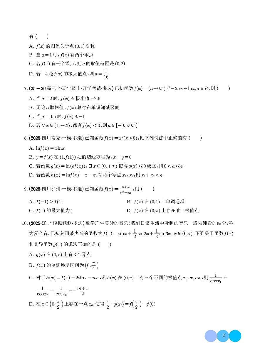 高中数学第一轮复习导数与函数性质、导数证不等式、导数与数列综合问题专项练习含答案第2页