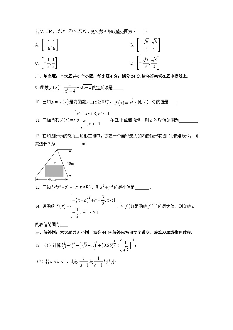天津市河东区2025-2026学年高一上学期期中质量检测数学试卷（学生版）第2页