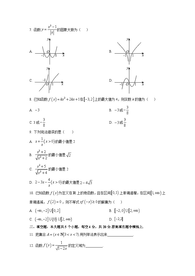 天津市河北区2025-2026学年高一上学期期中质量检测数学试卷（学生版）第2页