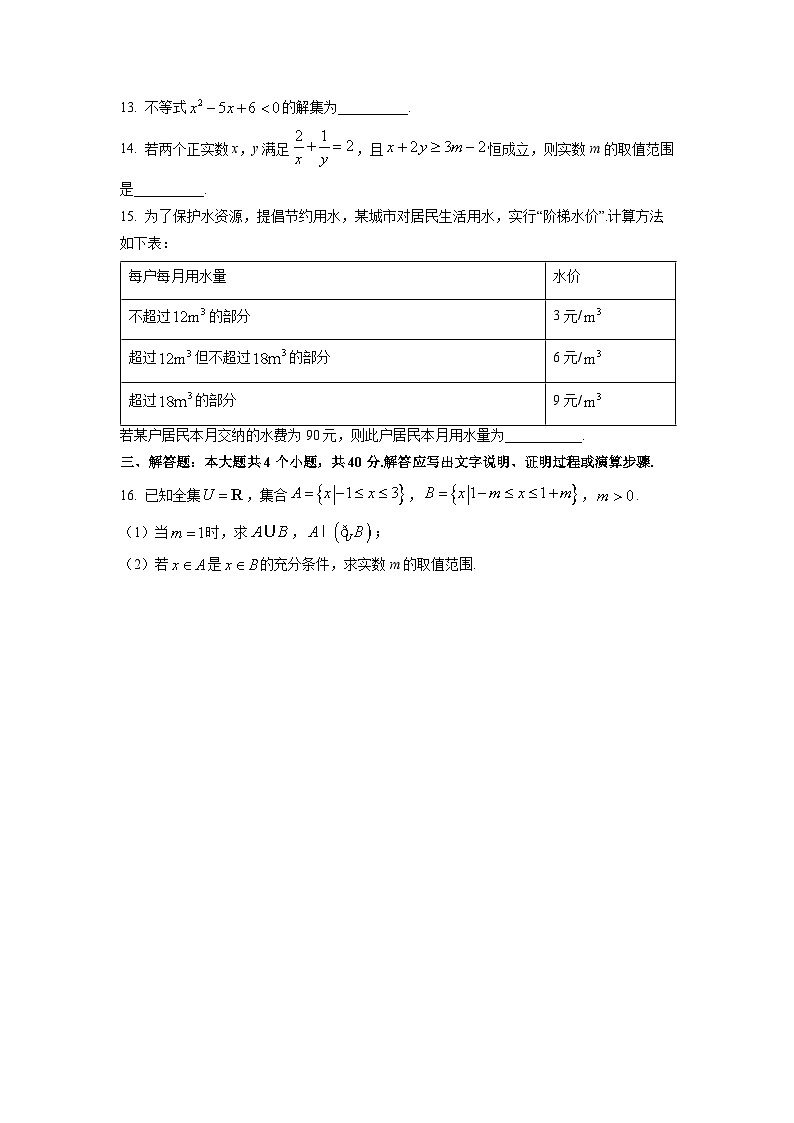 天津市河北区2025-2026学年高一上学期期中质量检测数学试卷（学生版）第3页