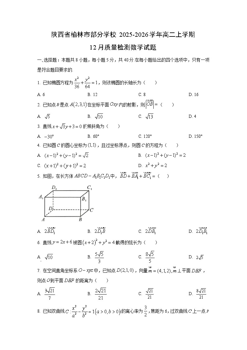 陕西省榆林市部分学校2025-2026学年高二上学期12月质量检测数学试卷（学生版）第1页
