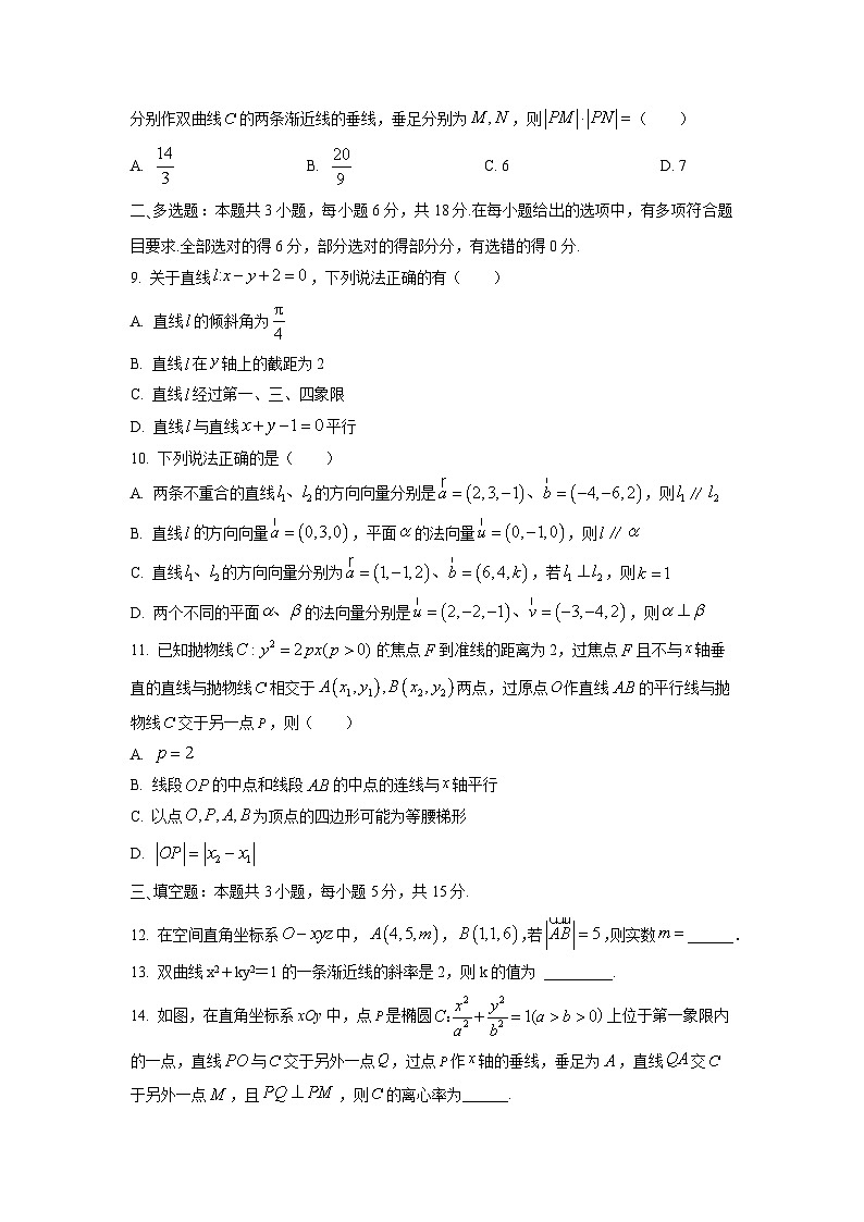 陕西省榆林市部分学校2025-2026学年高二上学期12月质量检测数学试卷（学生版）第2页