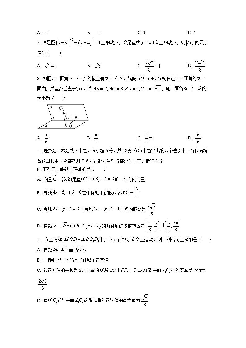 辽宁省七校协作体2025-2026学年高二上学期期中联考数学试卷（学生版）第2页