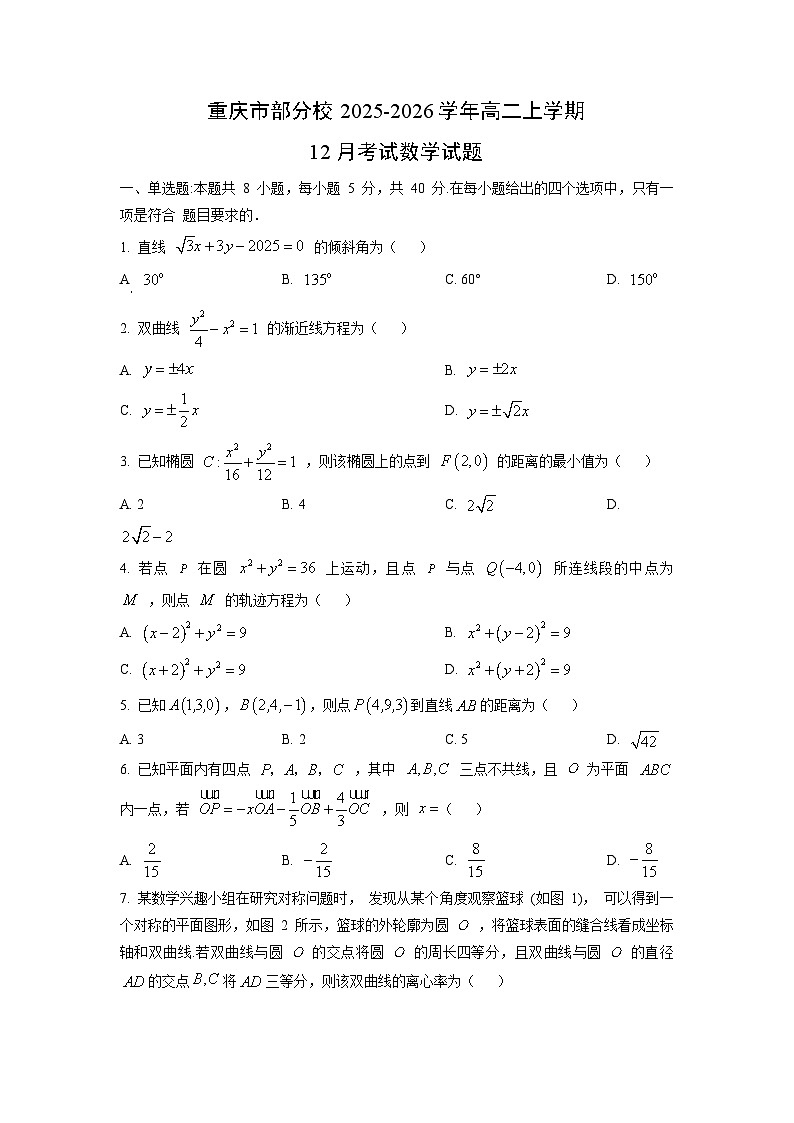重庆市部分校2025-2026学年高二上学期12月考试数学试卷（学生版）第1页