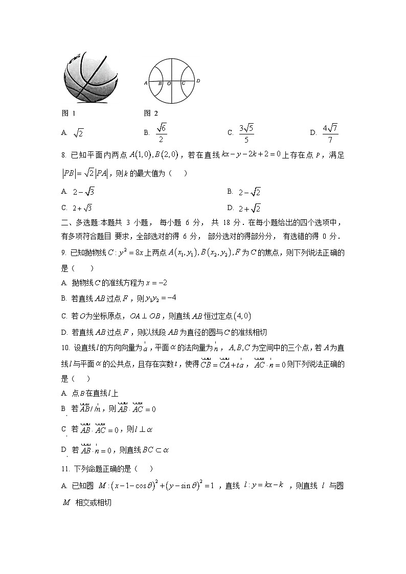 重庆市部分校2025-2026学年高二上学期12月考试数学试卷（学生版）第2页