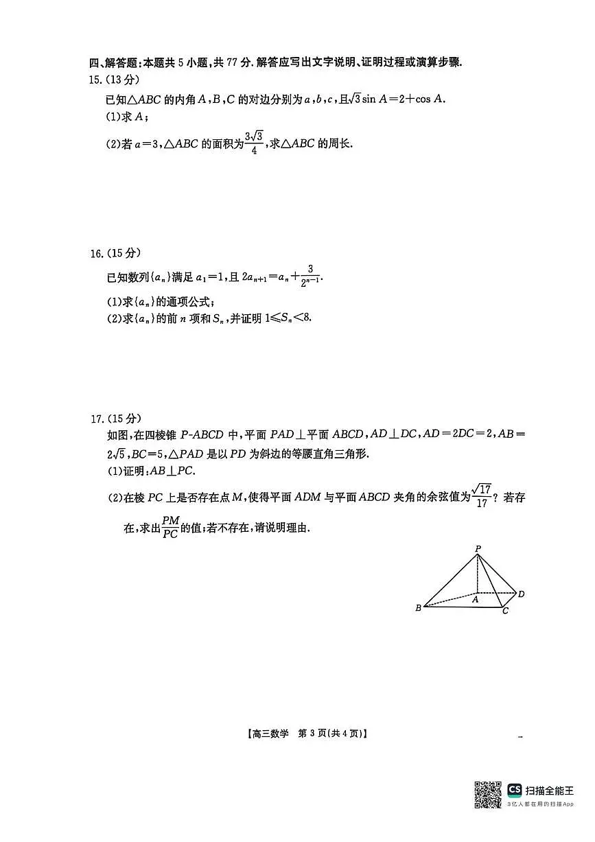河北省2026届高三上学期12月联考数学试题（含答案）第3页