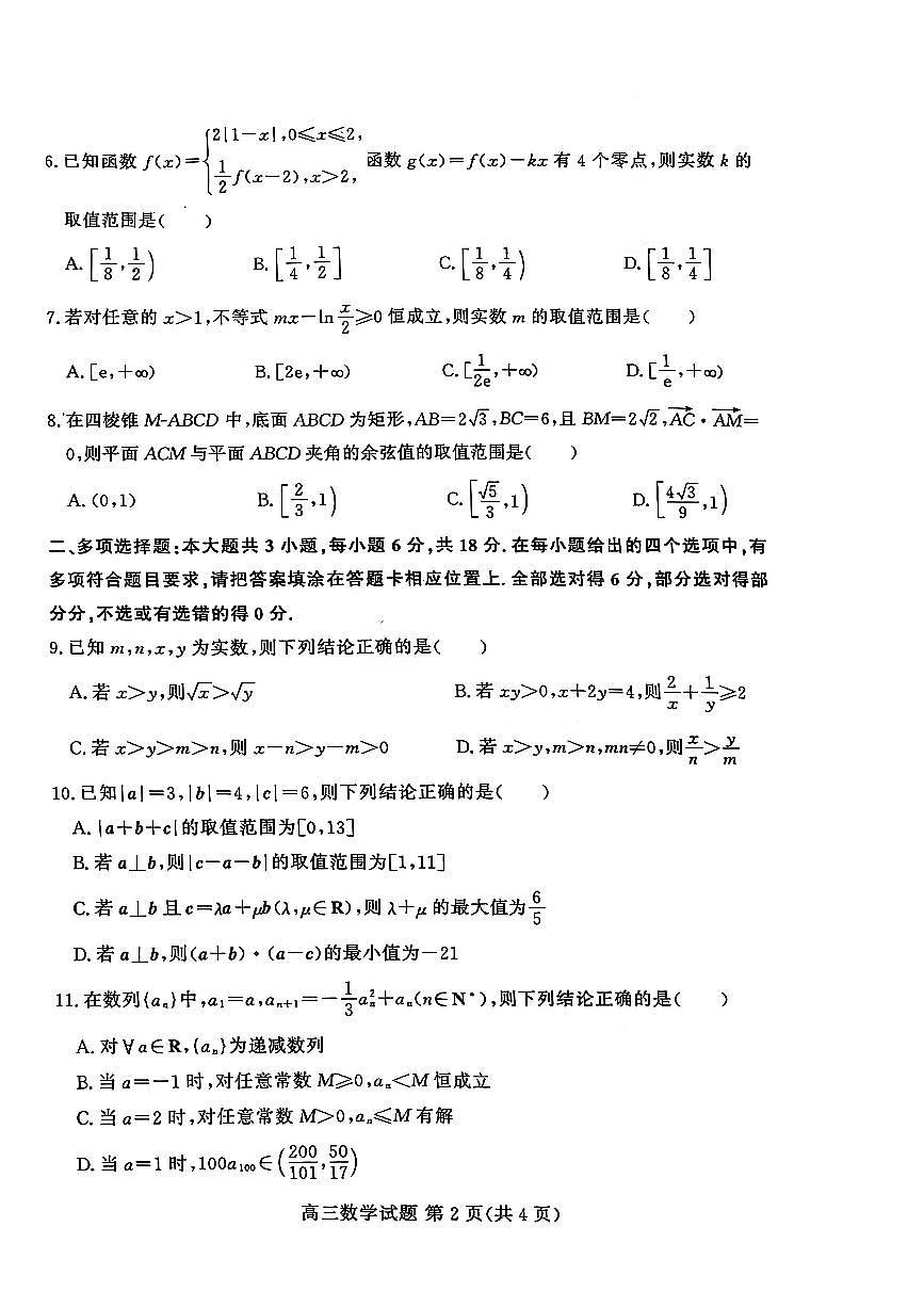 山东高考质量测评联盟大联考·高三12月联考数学第2页