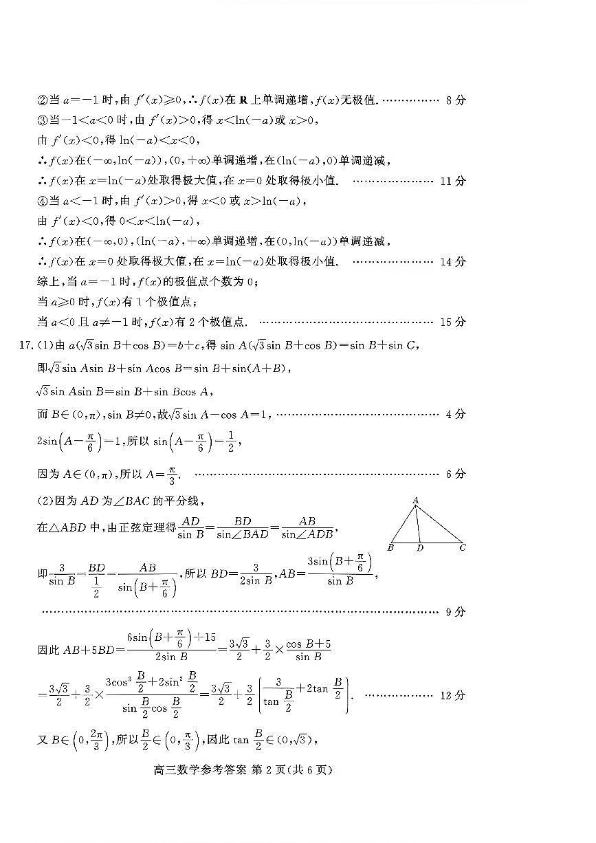 山东高考质量测评联盟大联考·高三12月联考数学答案第2页