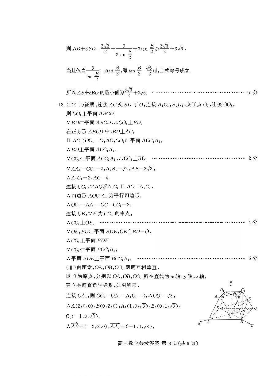 山东高考质量测评联盟大联考·高三12月联考数学答案第3页