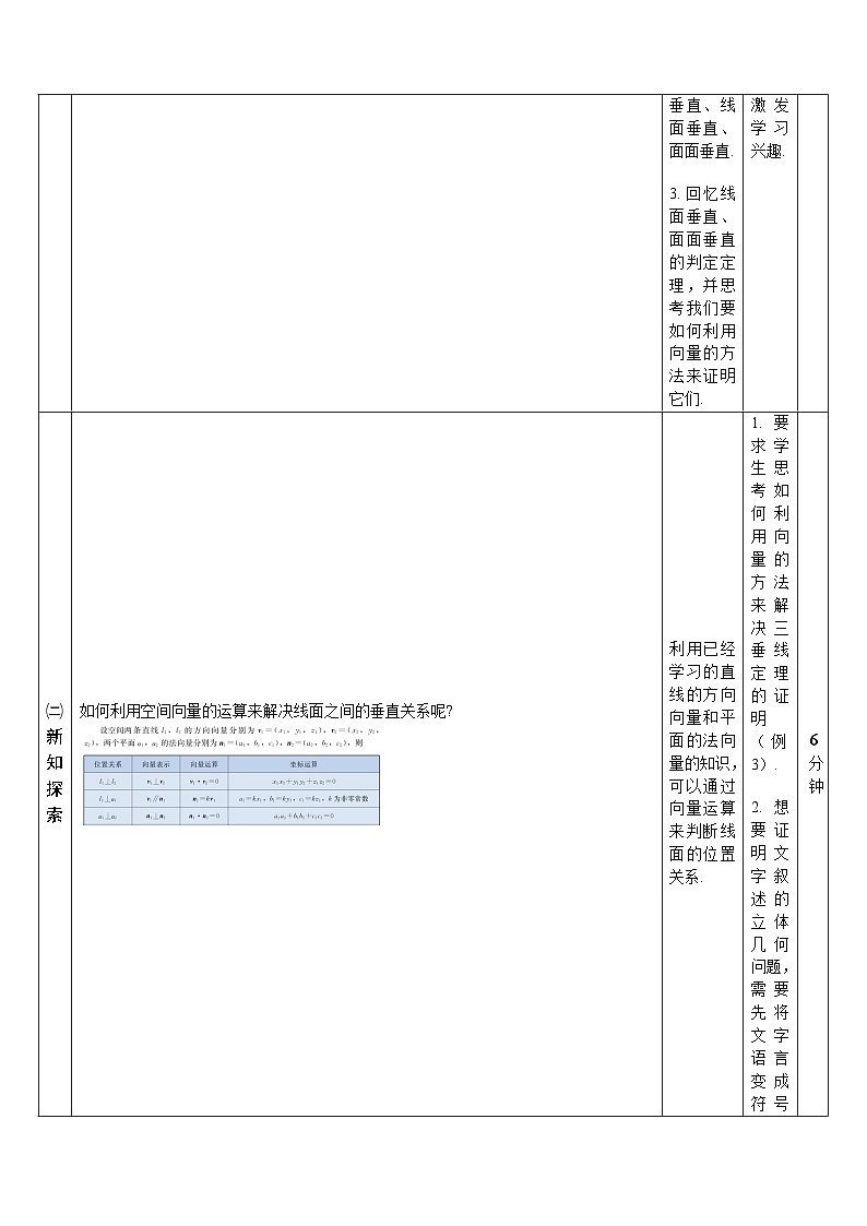 2.4 空间向量在立体几何中的应用 第1课时教学设计——2025-2026学年高中选必修 第二册《数学》湘教版(新)第2页