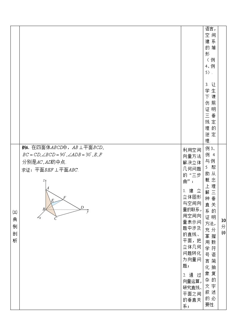 2.4 空间向量在立体几何中的应用 第1课时教学设计——2025-2026学年高中选必修 第二册《数学》湘教版(新)第3页