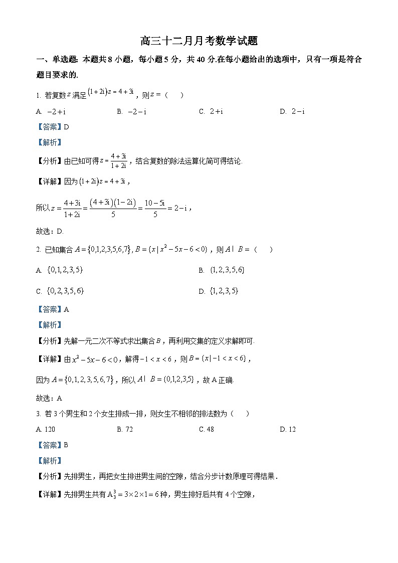 湖北省黄冈市黄梅县育才高级中学2026届高三上学期12月月考数学试题 Word版含解析第1页