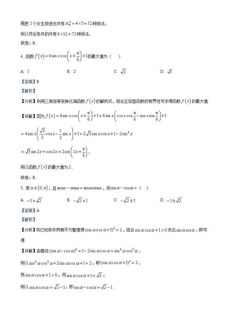 湖北省黄冈市黄梅县育才高级中学2026届高三上学期12月月考数学试题 Word版含解析第2页