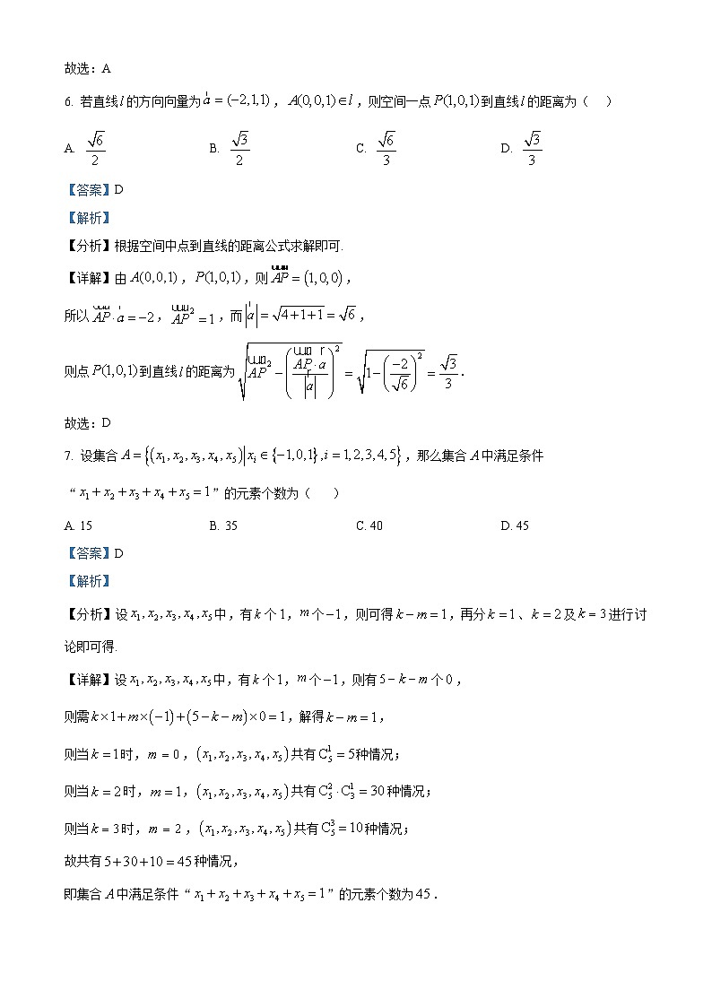 湖北省黄冈市黄梅县育才高级中学2026届高三上学期12月月考数学试题 Word版含解析第3页