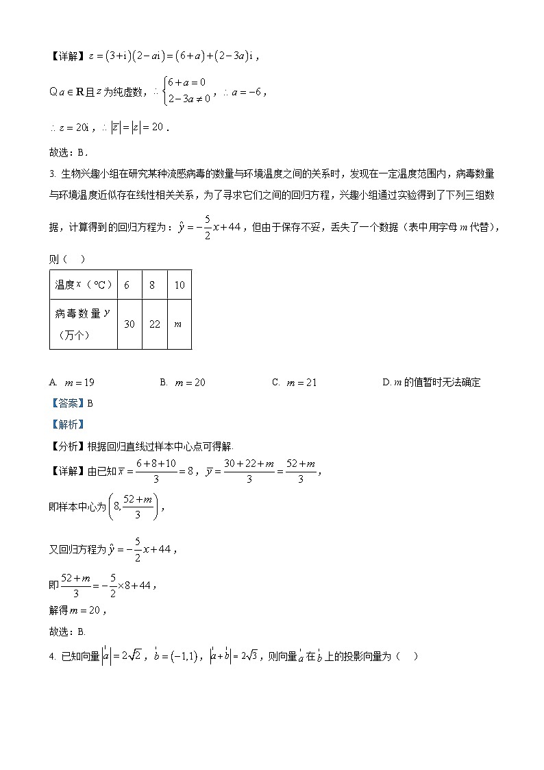 四川省什邡中学2026届高三上学期第四次考试数学试题 Word版含解析第2页