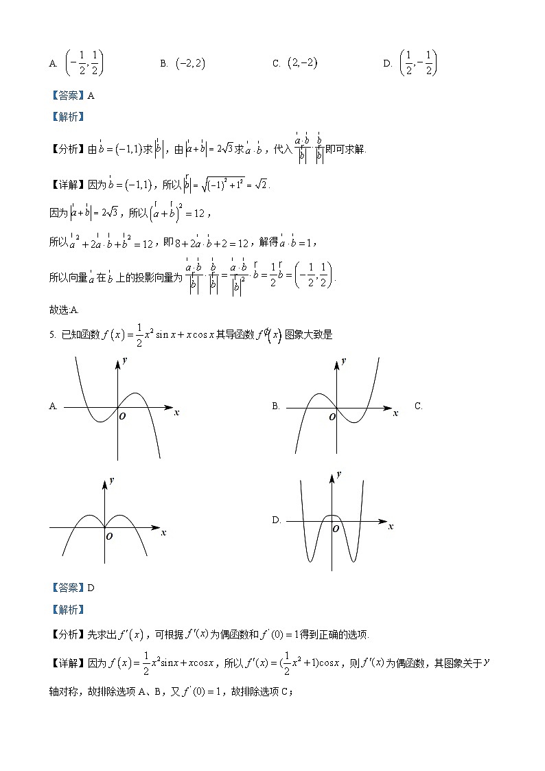 四川省什邡中学2026届高三上学期第四次考试数学试题 Word版含解析第3页