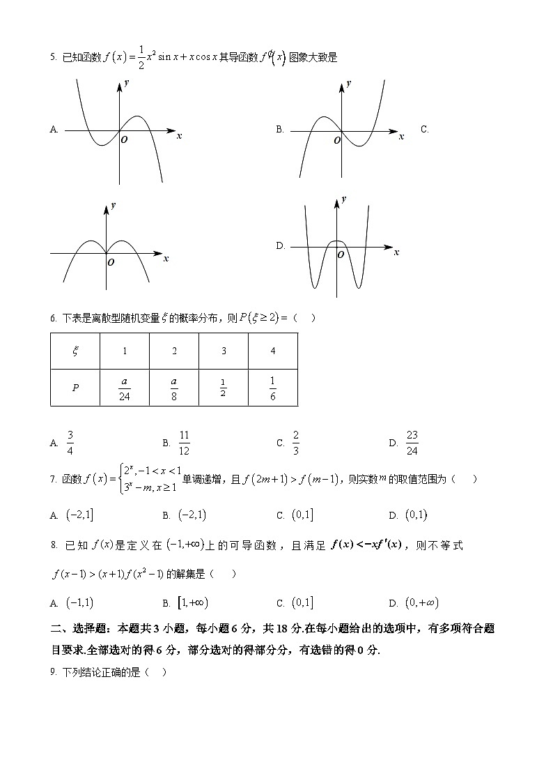 四川省什邡中学2026届高三上学期第四次考试数学试题（原卷版）第2页