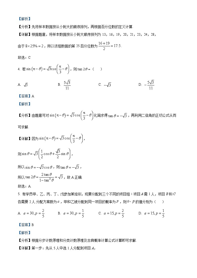 重庆市第八中学2026届高三12月月考数学试题 Word版含解析第2页