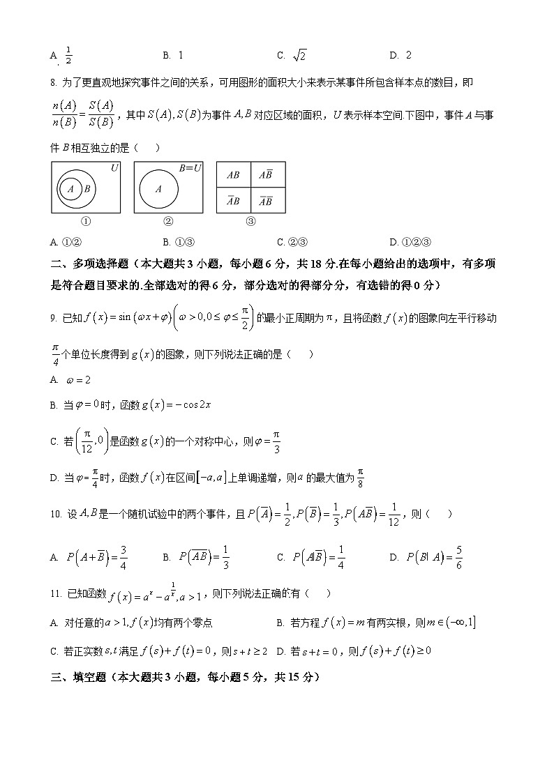 重庆市第八中学2026届高三12月月考数学试题（原卷版）第2页