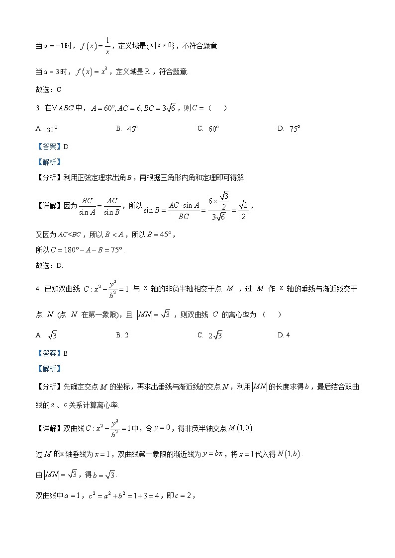重庆市西南大学附属中学2026届高三上学期12月定时检测数学试题 Word版含解析第2页